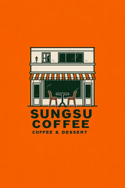 성수커피