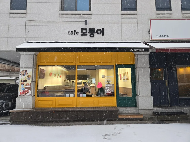 모퉁이