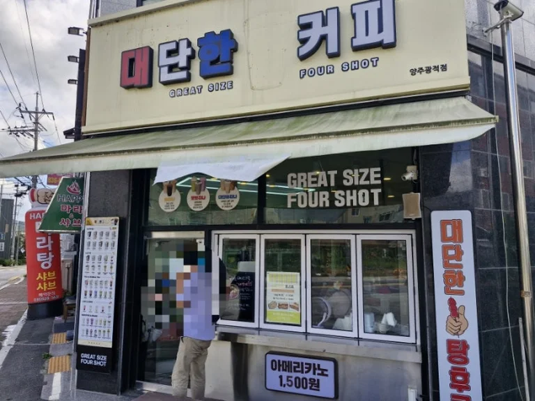 대단한1L커피 양주광적점