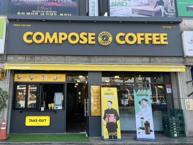 컴포즈커피 양주덕계점