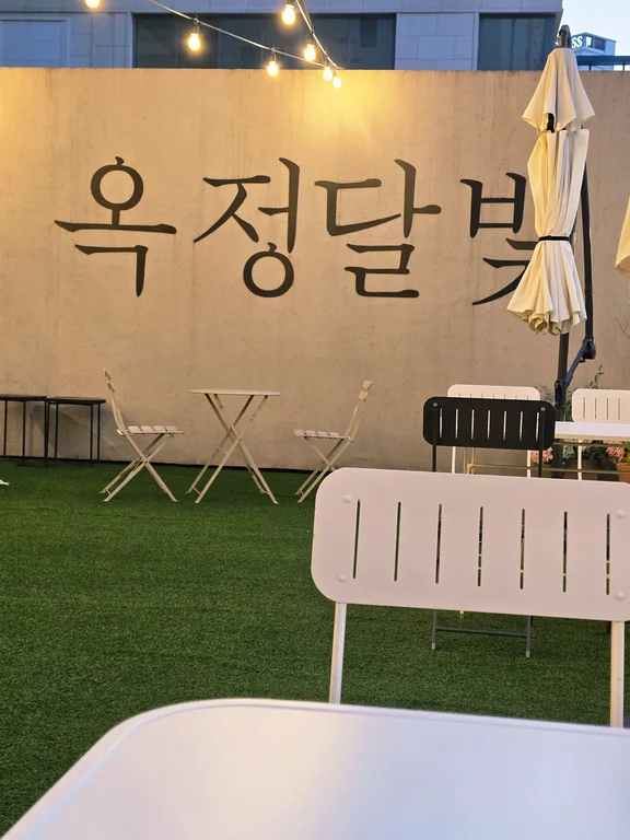 옥정달빛