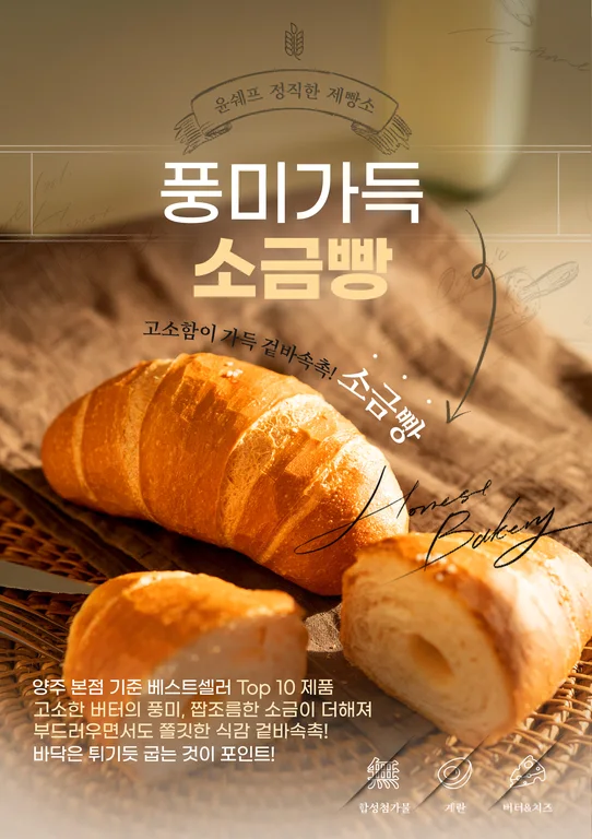 윤쉐프 정직한제빵소 양주옥정점