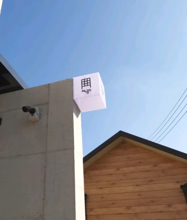 책공소