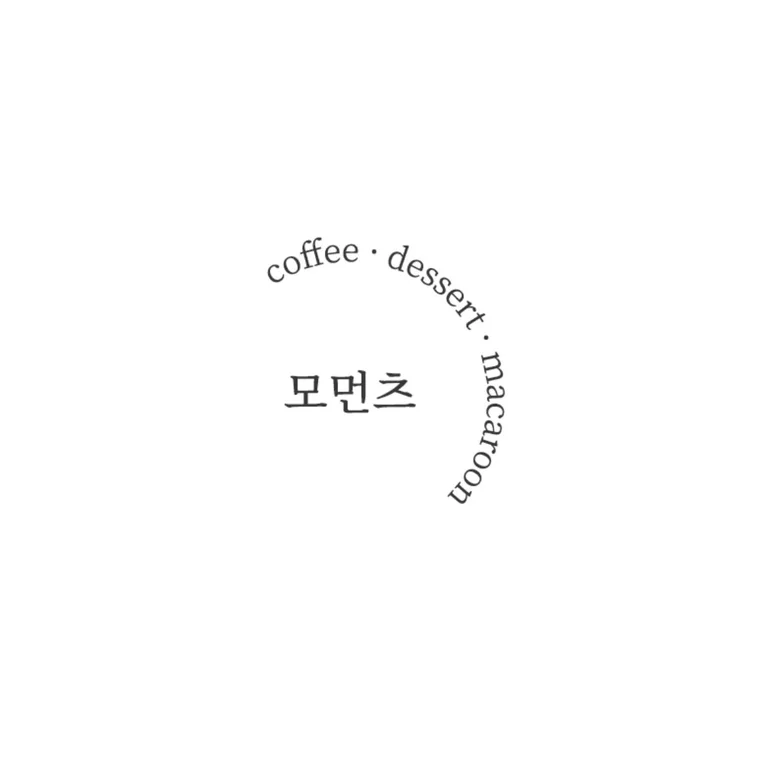 모먼츠