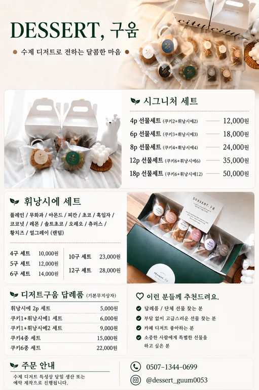 디저트구움