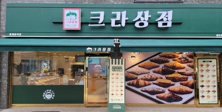 크라상점 동두천점