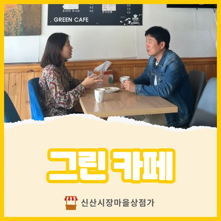 그린카페