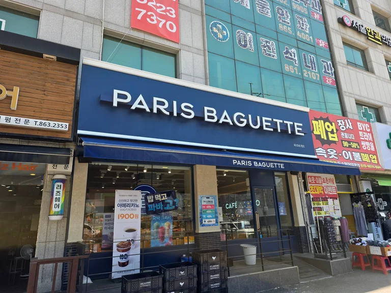파리바게뜨 양주덕계점