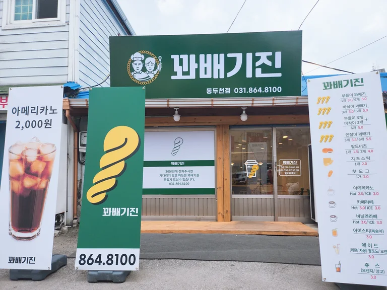 꽈배기진