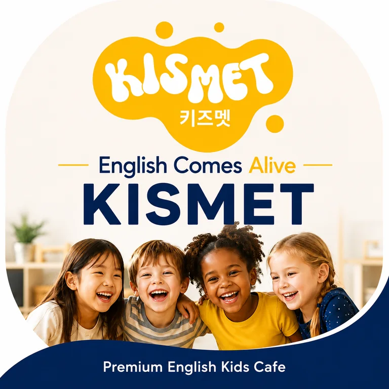 키즈멧 양주본점