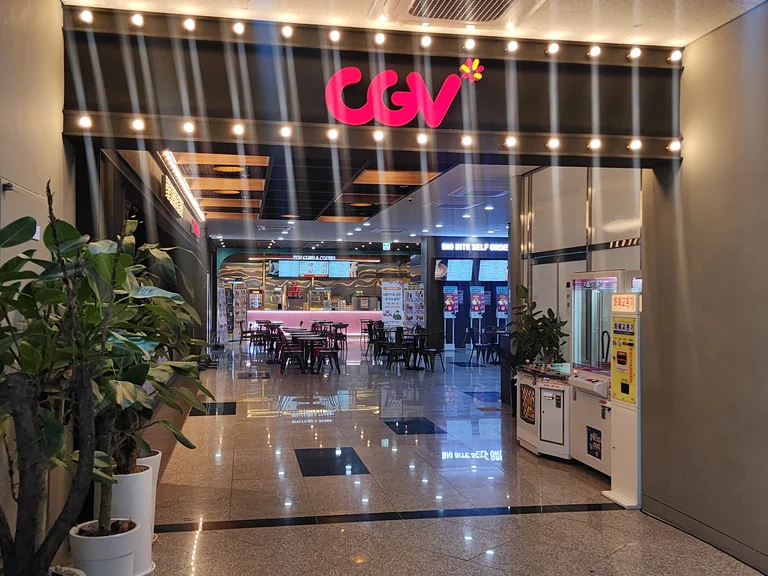 빅바이트 CGV 동두천점