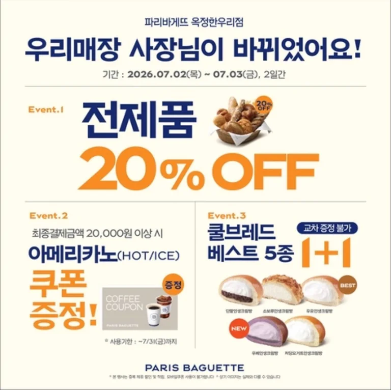파리바게뜨 옥정한우리점