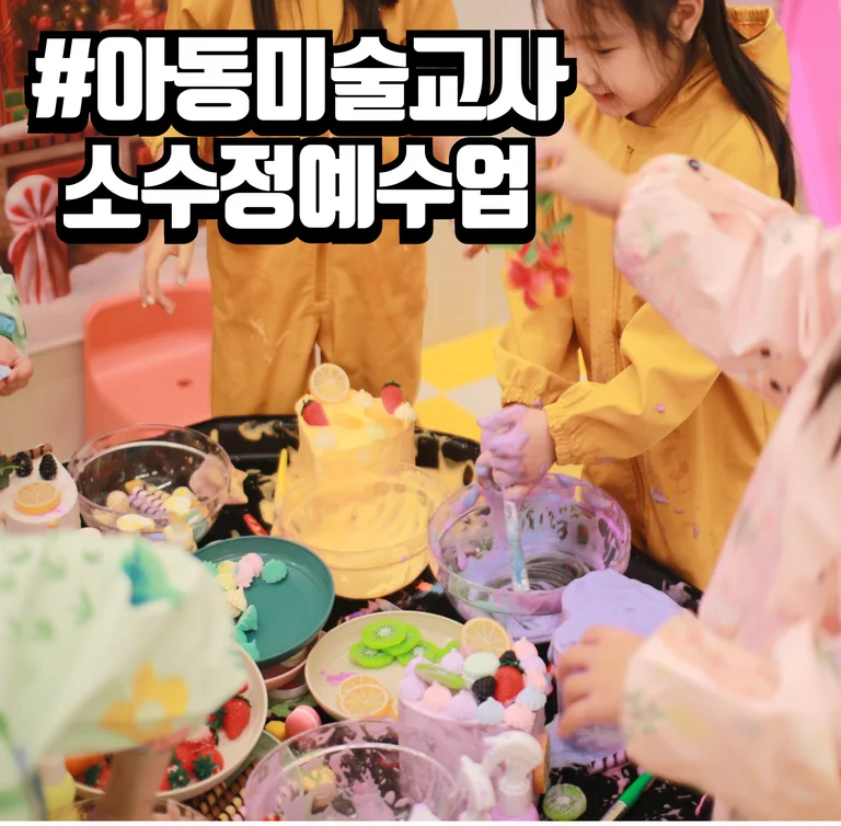 색깔빛깔 오감놀이터
