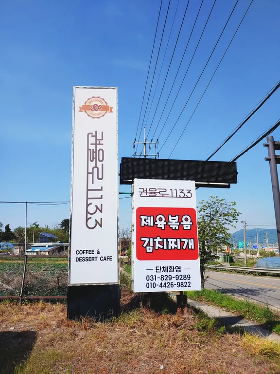 권율로 1133