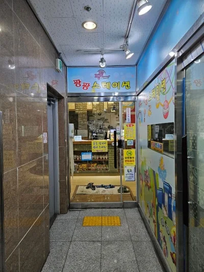 팡팡스테이션