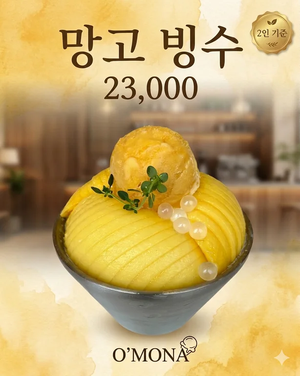오모나
