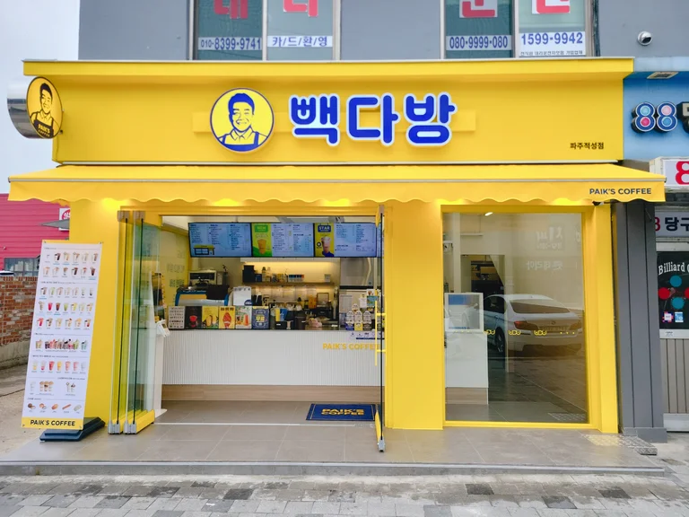빽다방 파주적성점