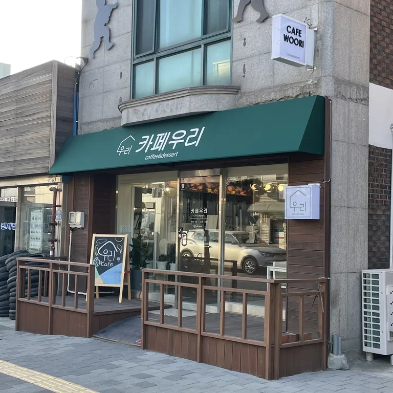 카페우리