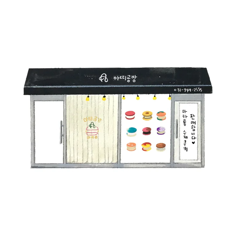 아띠공방
