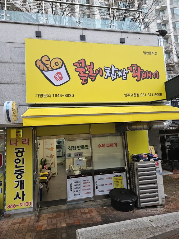 꿀복이찹쌀꽈배기
