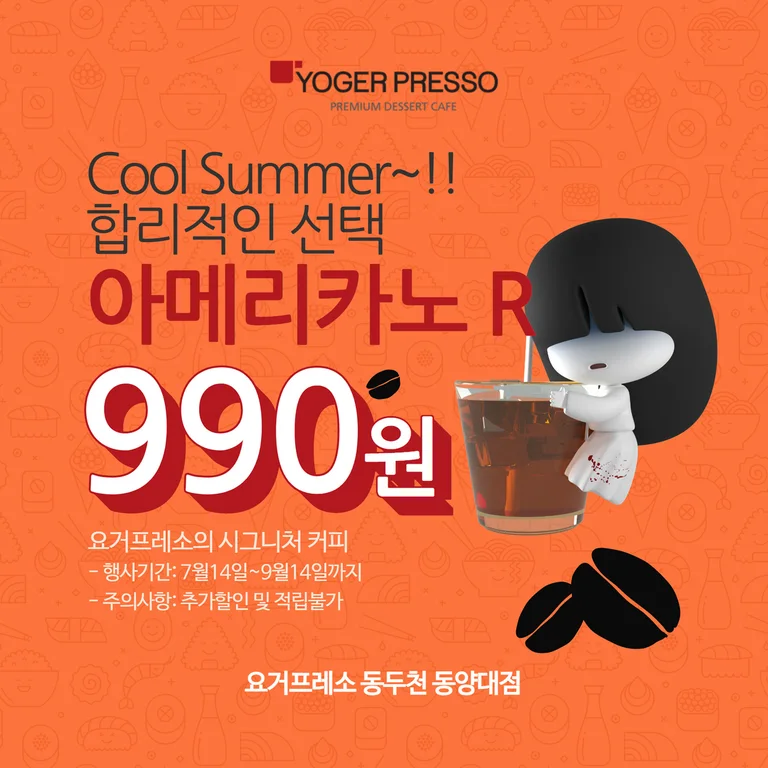 요거프레소 동두천 동양대점