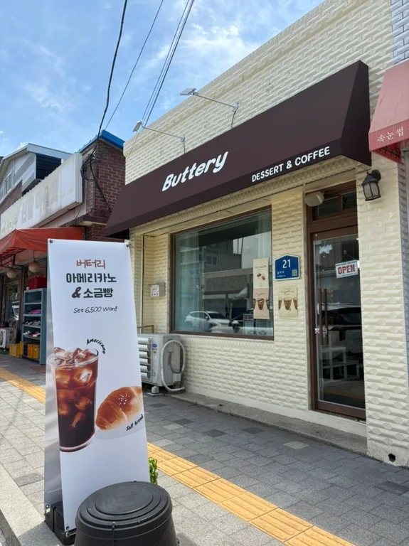 버터리