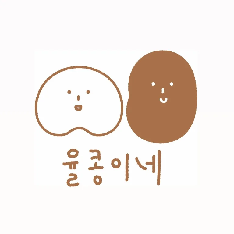 율콩이네