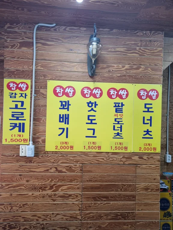 스마일찹쌀꽈배기