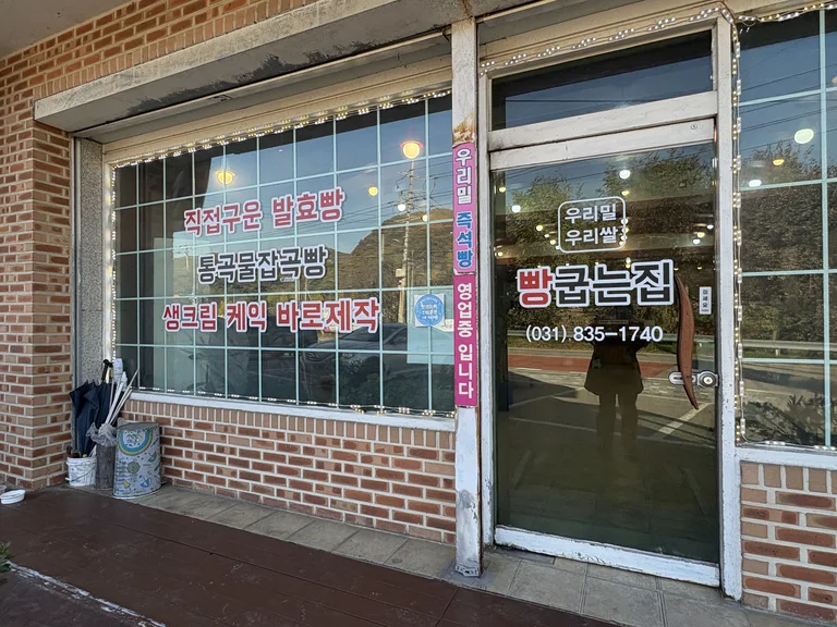 만나휴게소
