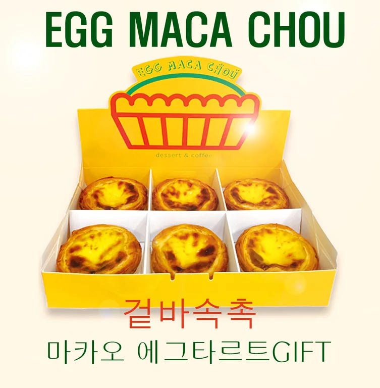 에그마카슈 옥정점
