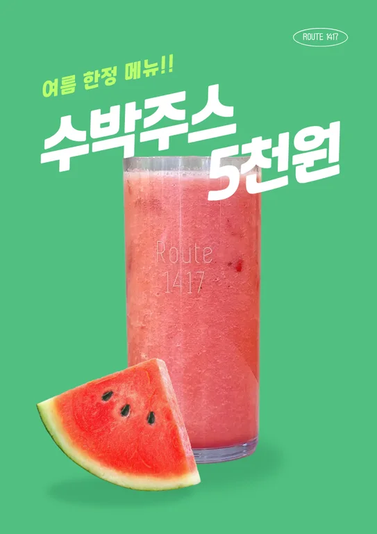 루트1417