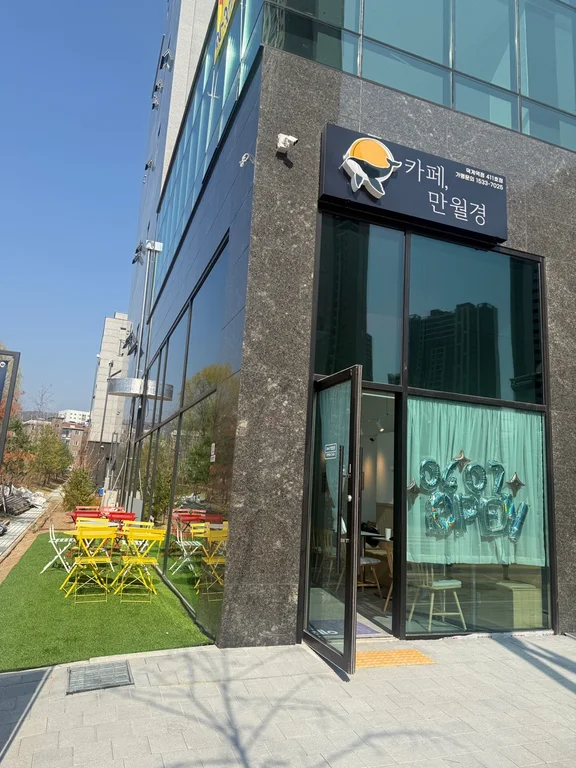 카페 만월경 덕계역점