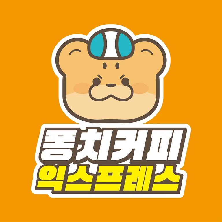 퐁치 커피익스프레스 동두천점