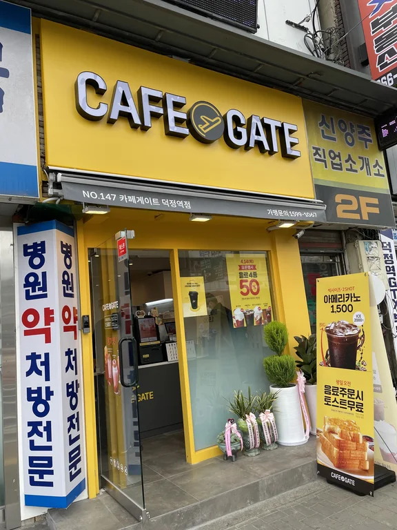 카페게이트 덕정역점