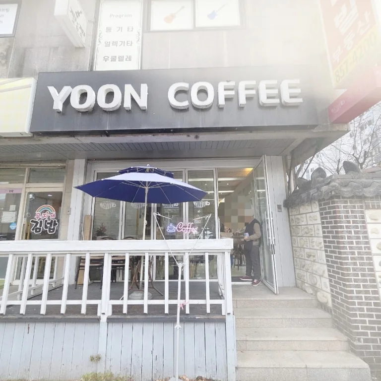 윤커피