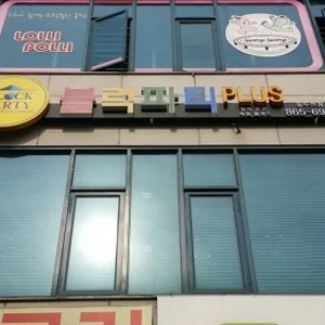 블럭파티플러스 동두천점