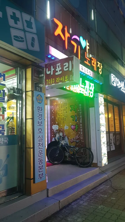 라이브카페나포리