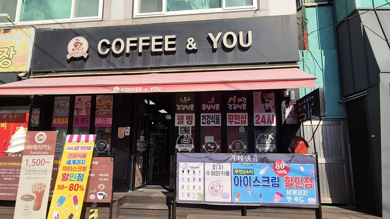 커피앤유 커피