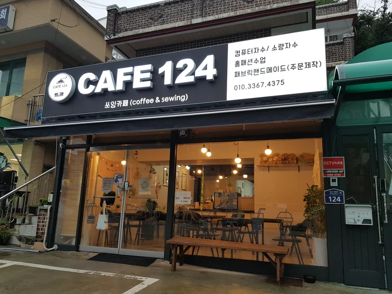 카페 124