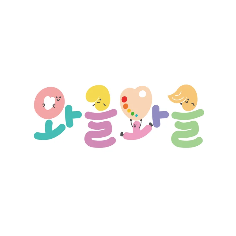 와글와글 창의놀이터