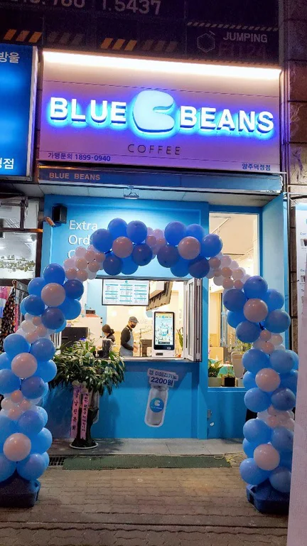 블루빈스 양주덕정점