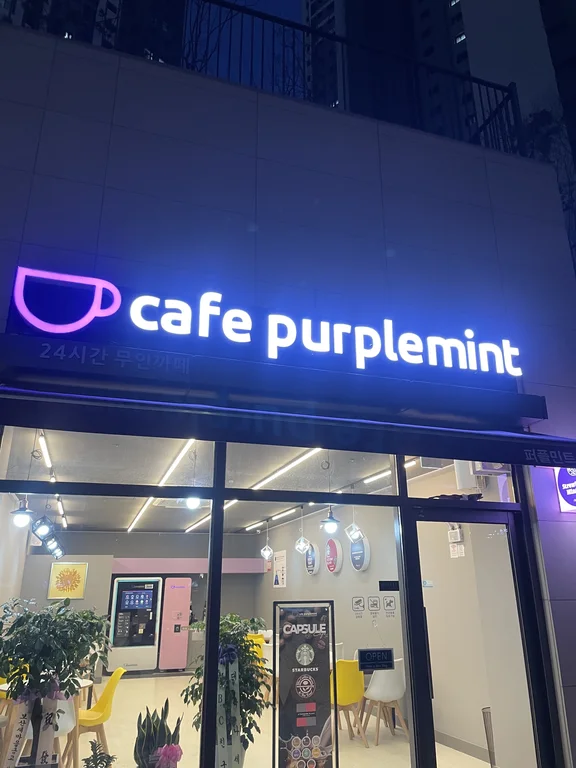 카페퍼플민트