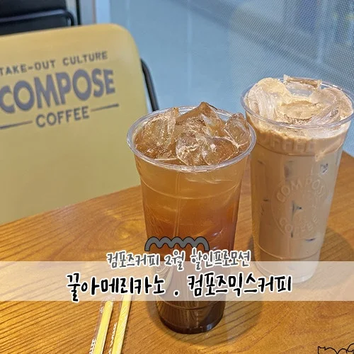 컴포즈커피 옥정프라자점