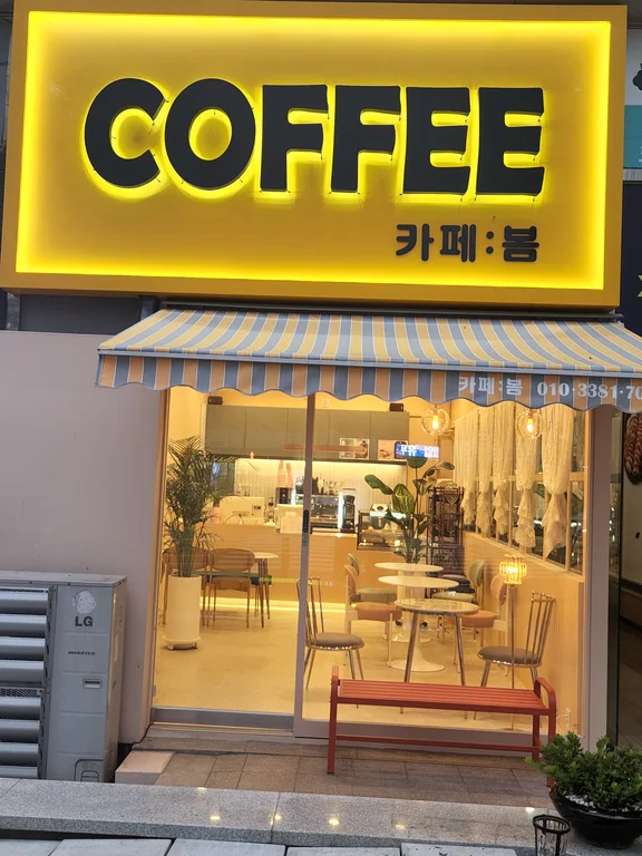 카페봄