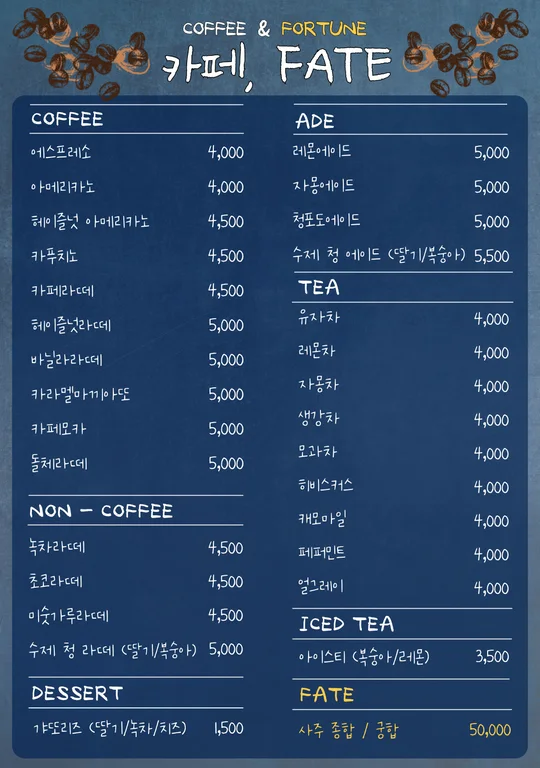 카페, FATE
