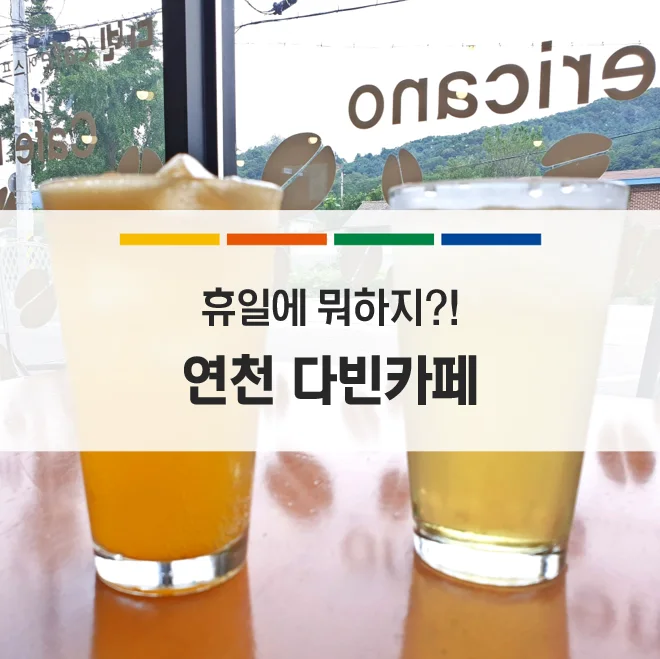 다빈카페