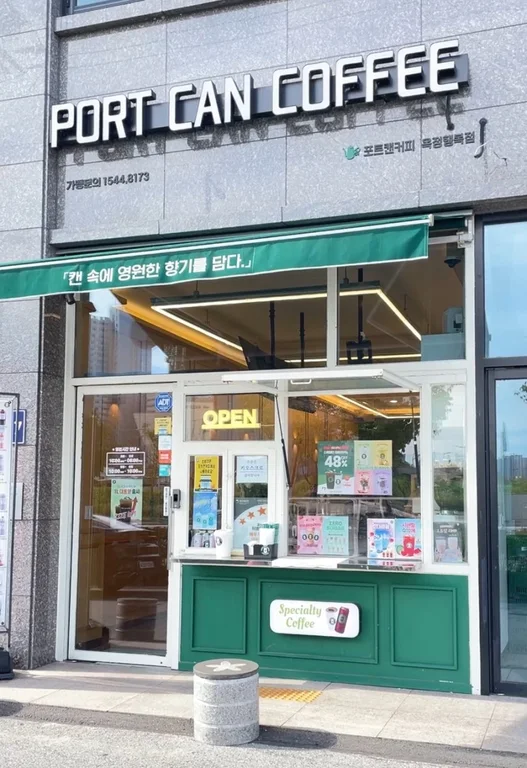 포트캔커피 옥정행복점