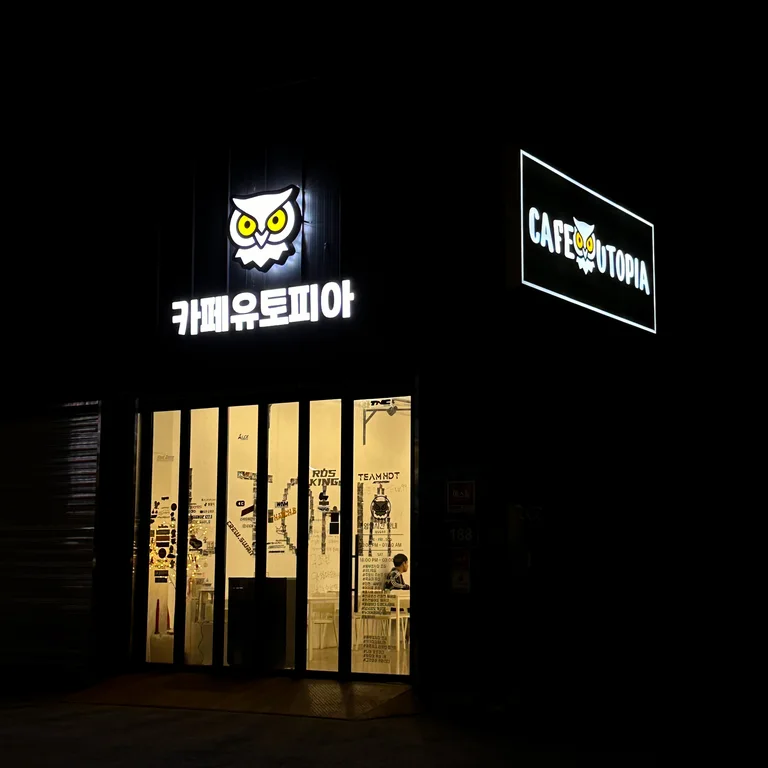 카페유토피아
