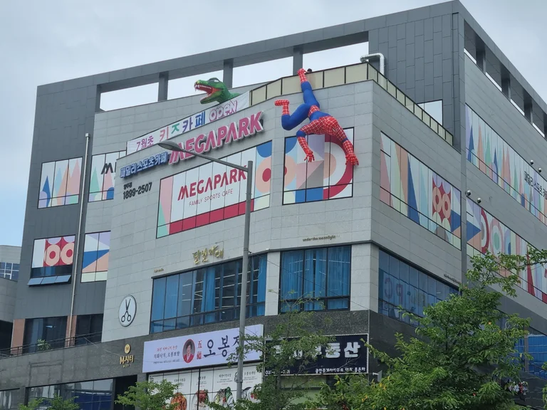 메가파크 양주