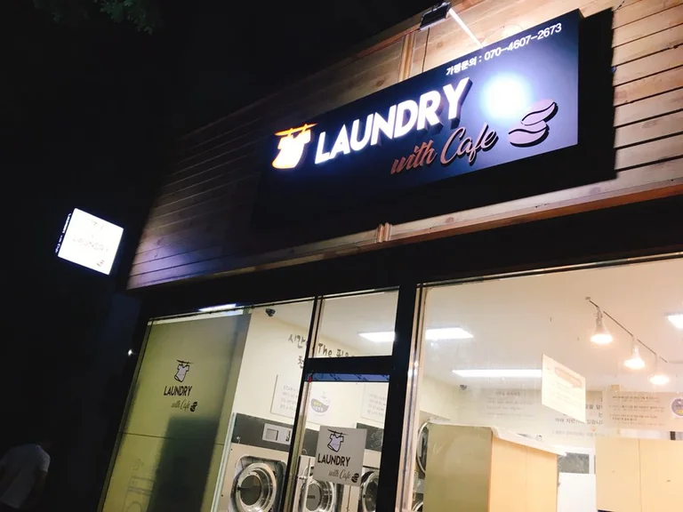 런드리위드카페